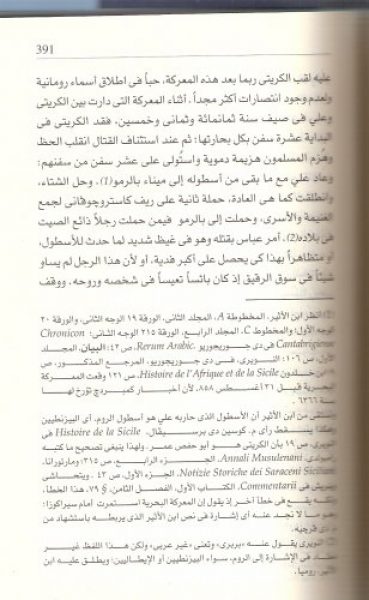 STORIA DEI MUSULMANI DI SICILIA. X MICHELE AMARI. EN ARABE